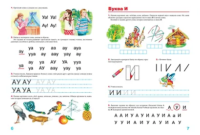 Пишем вместе с логопедом - фото 5