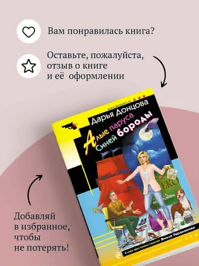 Алые паруса Синей бороды - фото 9