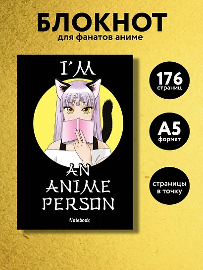Блокнот для истинных анимешников I'm an anime person, 88 листов - фото 3