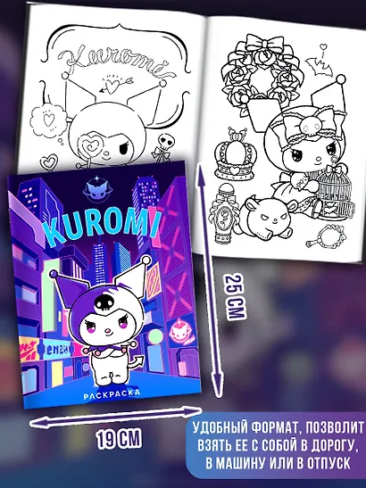 Kuromi. Раскраска (фиолетовая) - фото 6