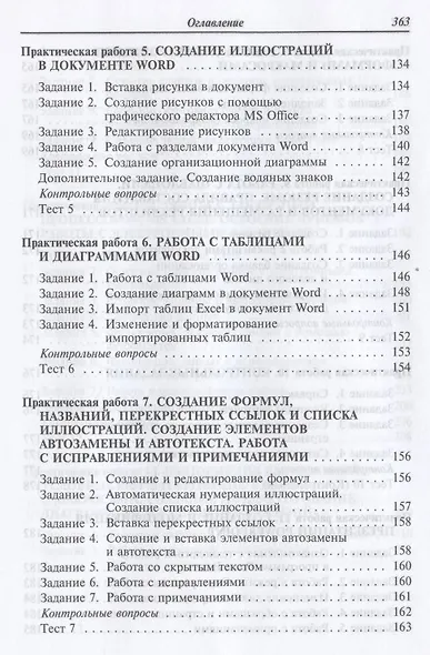 Компьютерный практикум по курсу "Информатика": учебное пособие. 3-е изд., перер. и доп. +CD - фото 5