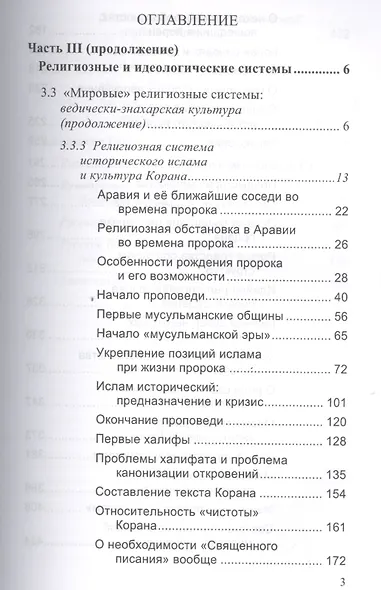 Сравнительное богословие. Учебное пособие. Книга 4 - фото 2