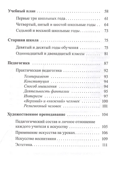 Что такое Вальдорфская школа - фото 3