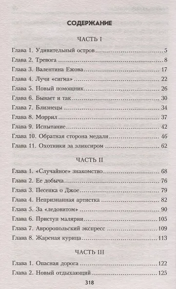 Тайна "Соленоида" - фото 2