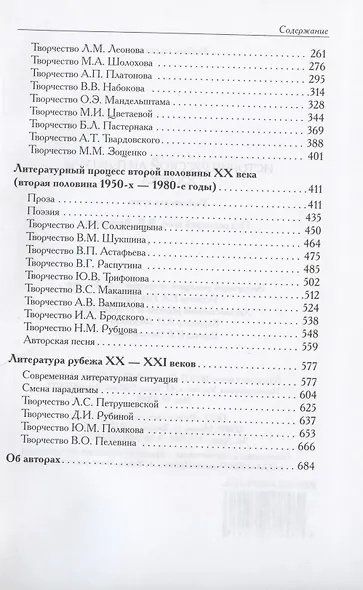 История русской литературы XX века. Учебник для вузов - фото 3