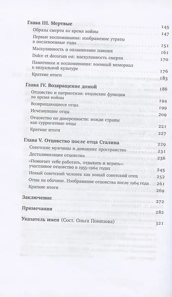 Судьба Нового человека: Репрезентация и реконструкция маскулинности в советской визуальной культуре, 1945-1965 - фото 3