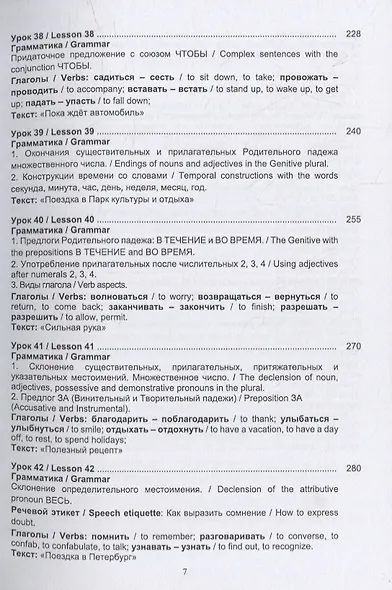 Русский язык без преград = Russian made easy: учебное пособие с переводом на английский язык. Уровень А2 - фото 6