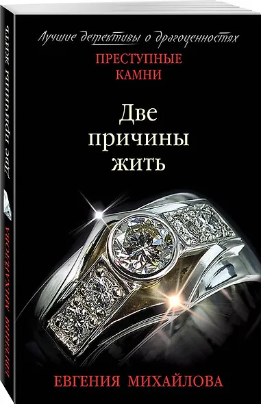 Две причины жить - фото 3