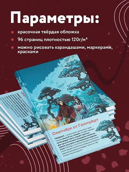 Скетчбук от ГримуАрт (оригинальный формат маньхуа) - фото 5