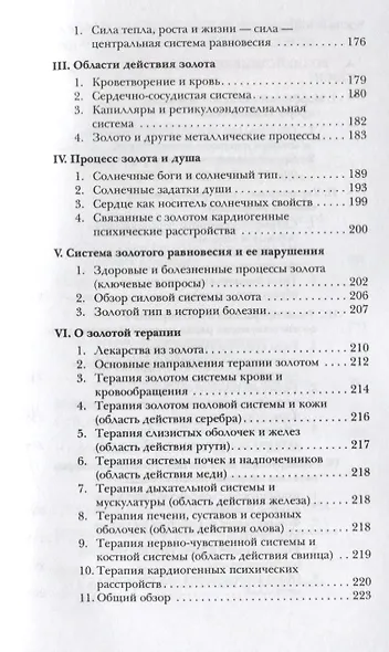 Функциональные типы металлов в психологии и медицине. Том 2 - фото 6