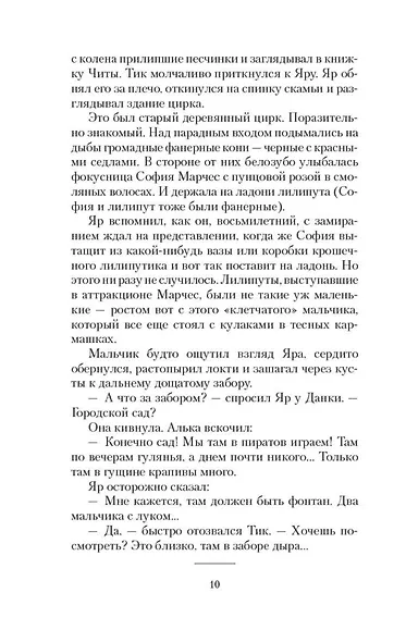 Голубятня на желтой поляне - фото 9