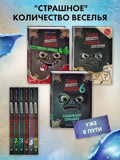 Маленькая злая книга 5 - фото 7