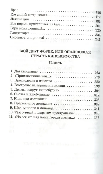 Тень Каравеллы. Мой друг Форик, или Опаляющая страсть киноискусства : повести - фото 3
