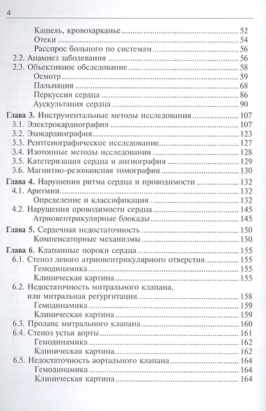 Пропедевтика внутренних болезней.Кардиология - фото 3