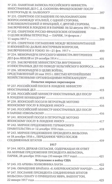Международные отношения 1870-1918 гг. Сборник документов - фото 6