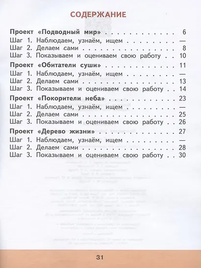 Лутцева. Технология. Мастерская творческих проектов. 2 класс /ШкР - фото 2