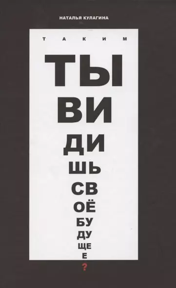 Таким ты видишь свое будущее? Цикл фантастических рассказов - фото 1