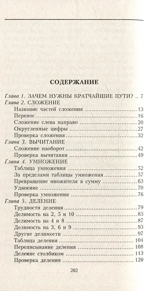 Занимательная арифметика. От сложного к простому - фото 3