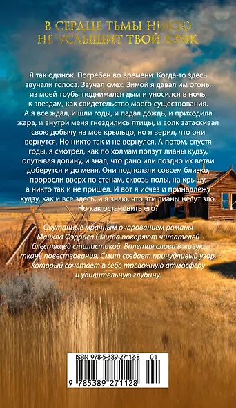 Голоса тёмной долины - фото 2