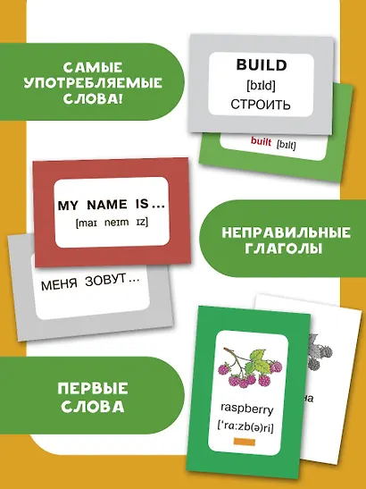 300 первых английских слов. Набор карточек для детей - фото 6