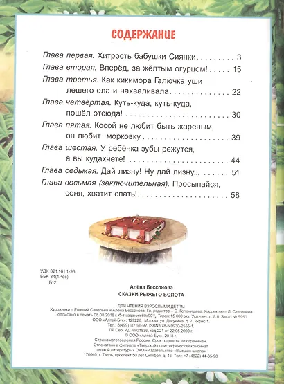 Сказки рыжего болота - фото 6