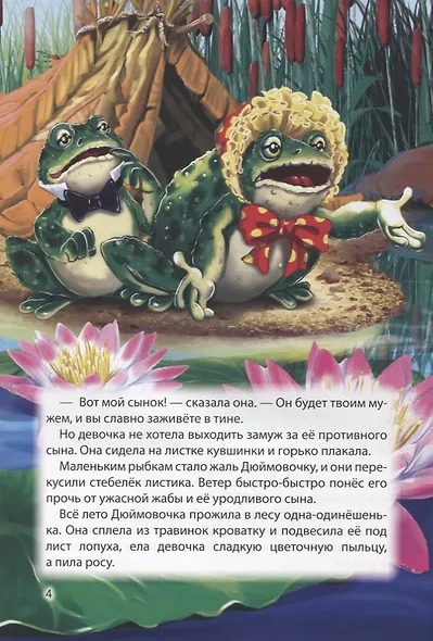 МИР СКАЗОК. Г.Х.АНДЕРСЕН. БР.ГРИММ. ДЮЙМОВОЧКА. ВОЛК И СЕМЕРО КОЗЛЯТ - фото 4