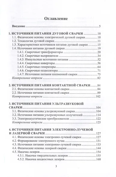 Источники питания электросварочного оборудования - фото 2