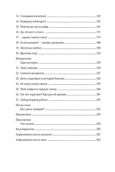 Как читать художественную литературу как профессор. Проницательное руководство по чтению между строк - фото 4