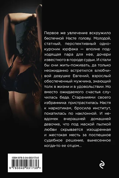 Железные ласки - фото 2