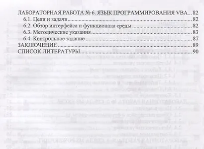 Информатика. Практикум в среде Microsoft Office 2016. Учебное пособие - фото 3