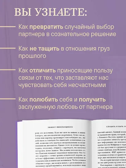 Эффект Микеланджело. Искусство любить, которое превращает двух людей в шедевр - фото 7
