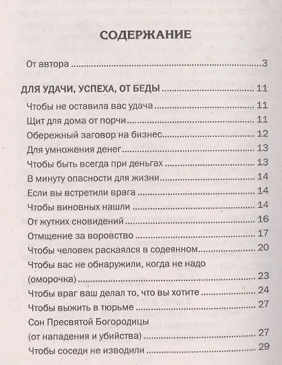 Заговоры сибирской целительницы. Вып. 38 - фото 2
