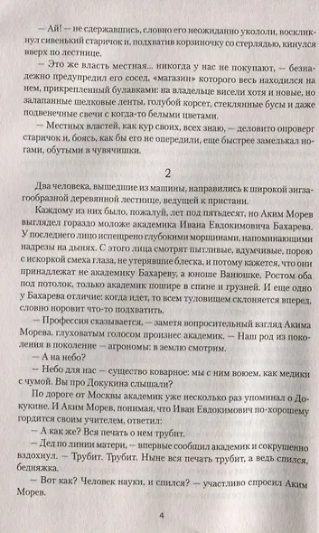 Волга-матушка река. Кн.1. Удар - фото 4