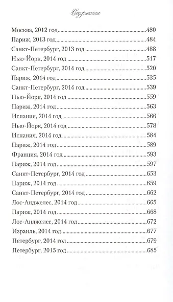 Дом где тебя ждут - фото 3