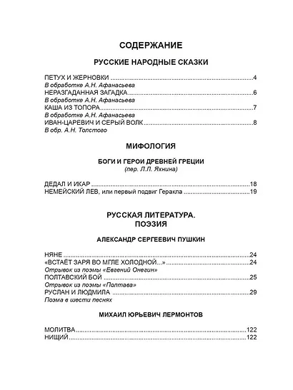 Хрестоматия. 4 класс - фото 2