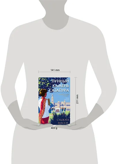 Лунный камень из Сатапура. Книга 2 - фото 4