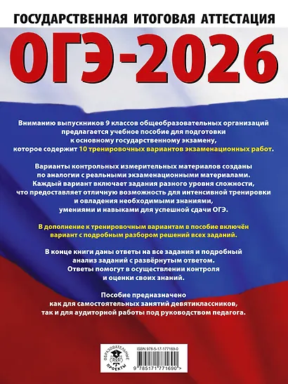 ОГЭ-2026. Информатика. 10 тренировочных вариантов экзаменационных работ для подготовки к основному государственному экзамену - фото 2