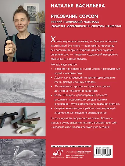 Рисование "соусом". Мягкий графический материал: свойства, особенности и способы нанесения - фото 2