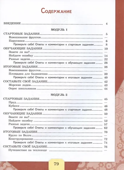Математическая грамотность. Сборник эталонных заданий. Выпуск 1. Учебное пособие. Выпуск 1. В двух частях. Часть 1 - фото 2