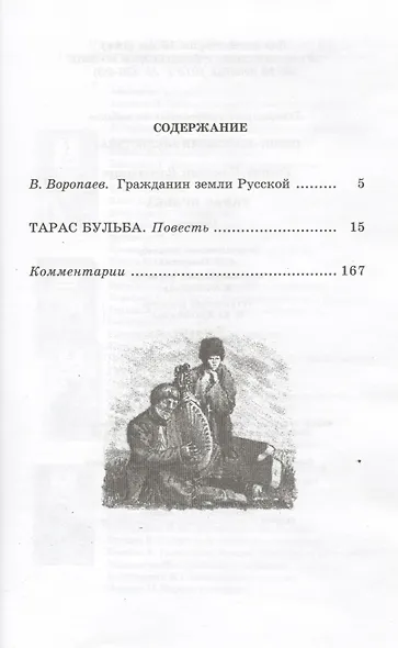 Тарас Бульба : повесть - фото 2