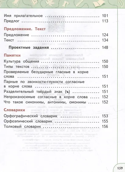Русский язык: 2 класс: учебное пособие: в 2-х частях. Часть 2 - фото 3