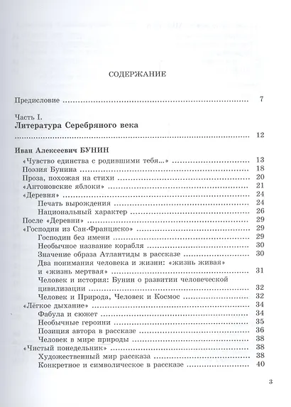 История русской литературы XX века: книга для просвещенных учителей и учеников. Книга 1. Начало XX века - фото 2
