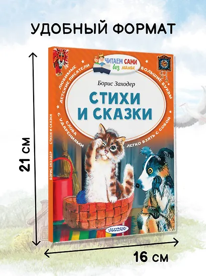 Стихи и сказки - фото 4
