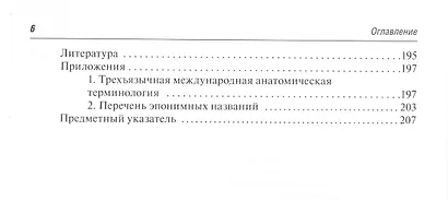 Функциональная и клиническая анатомия органа зрения. - фото 5