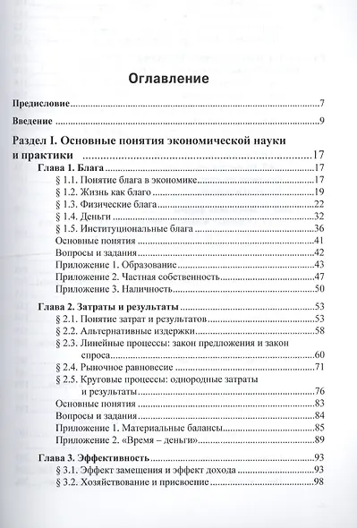 Экономика: учебник - фото 2