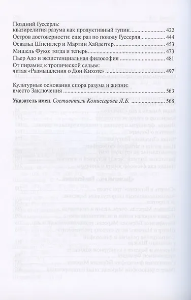 От пирамид к сельве: западная мысль в поисках идентичности - фото 3