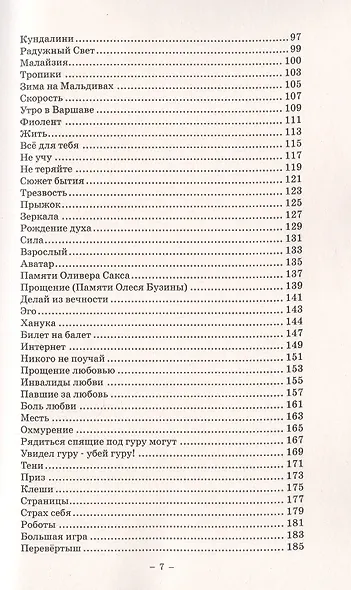 Стихи безмятежного духа. Изумрудная скрижаль - фото 3