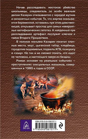 Хтонь. Зверь из бездны - фото 2