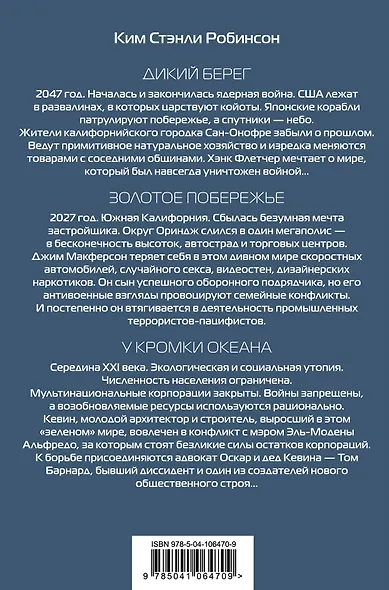 Калифорния. Антиутопия - фото 2