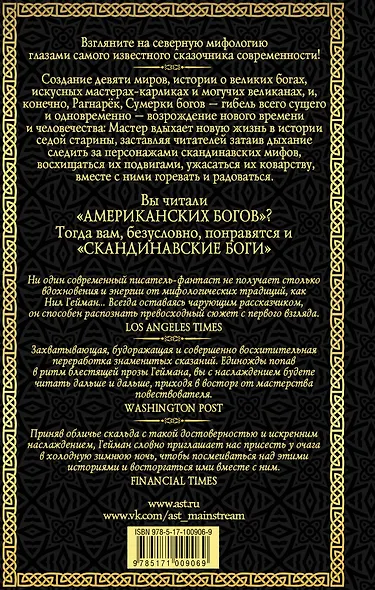 Скандинавские боги: фантастический роман - фото 2